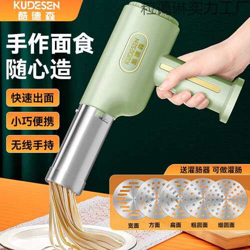 酷德森全自动新款手持面条机电动家用无线压面机多功能面条机神器