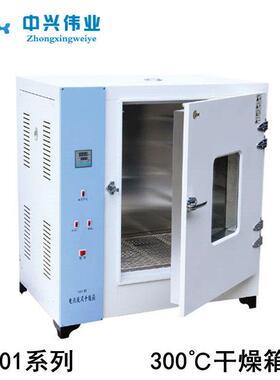 中兴伟业300/500℃电热鼓风干燥箱101-0/1/2/3/4AB不锈钢恒温烘箱