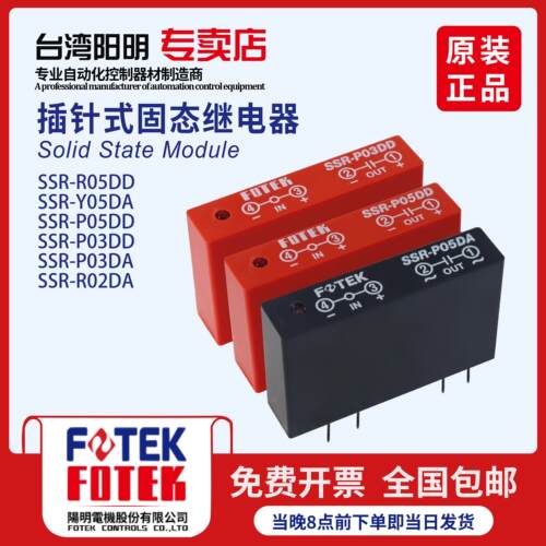 台湾阳明FOTEK固态继电器PCB线路板SSR-P05DD SSR-P03DD /P03DA