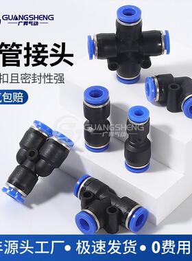 气管快速接头大全PU直通PG变径PV PE PY三通气动快插4 6 8 10配件
