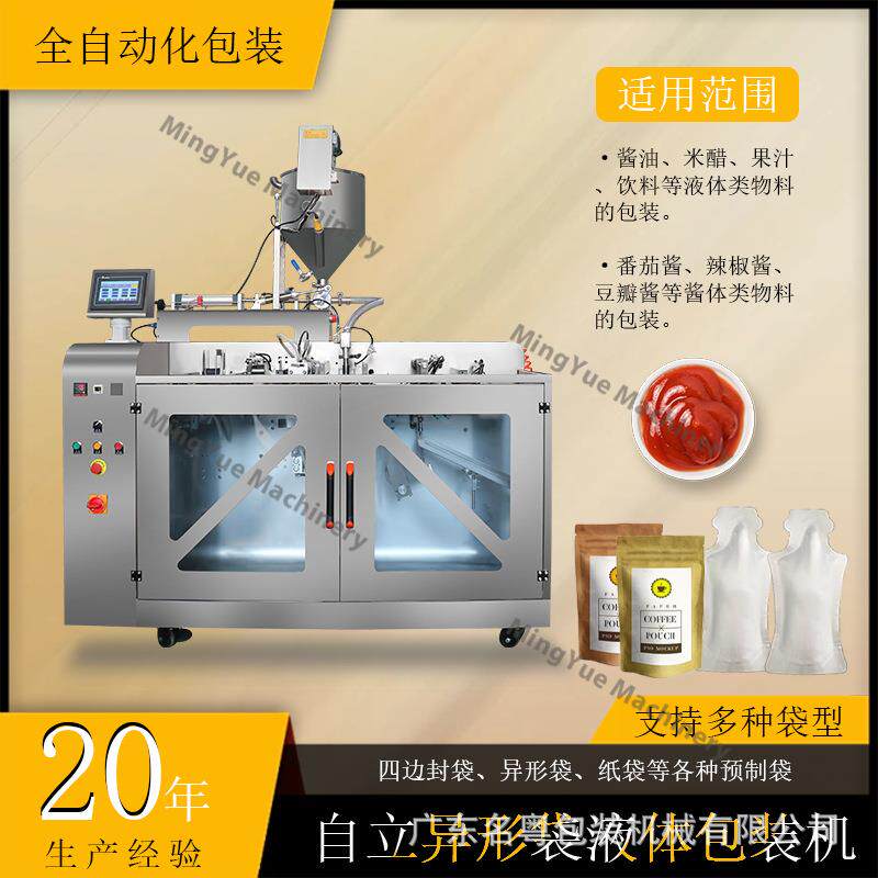 广州工厂定制给袋式液体包装机原浆植物饮料水平给袋式液体灌装机