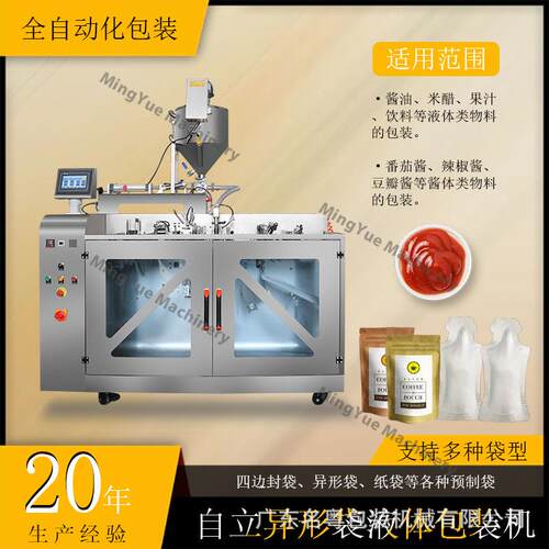 广州工厂定制给袋式液体包装机原浆植物饮料水平给袋式液体灌装机