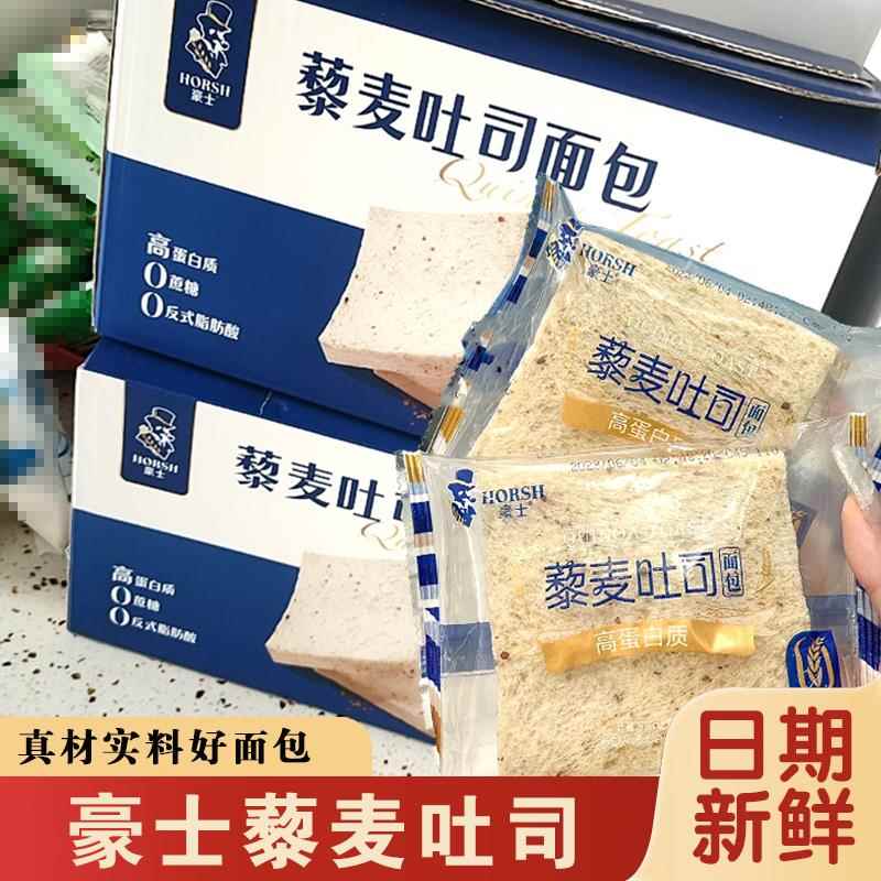 豪士藜麦全麦面包手撕面包豪氏切片无边黎麦吐司无蔗糖整箱早餐