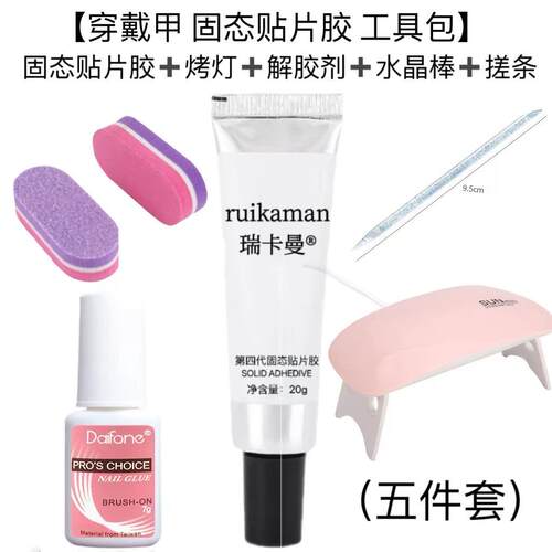 工具包固态贴片穿戴专用美甲工具