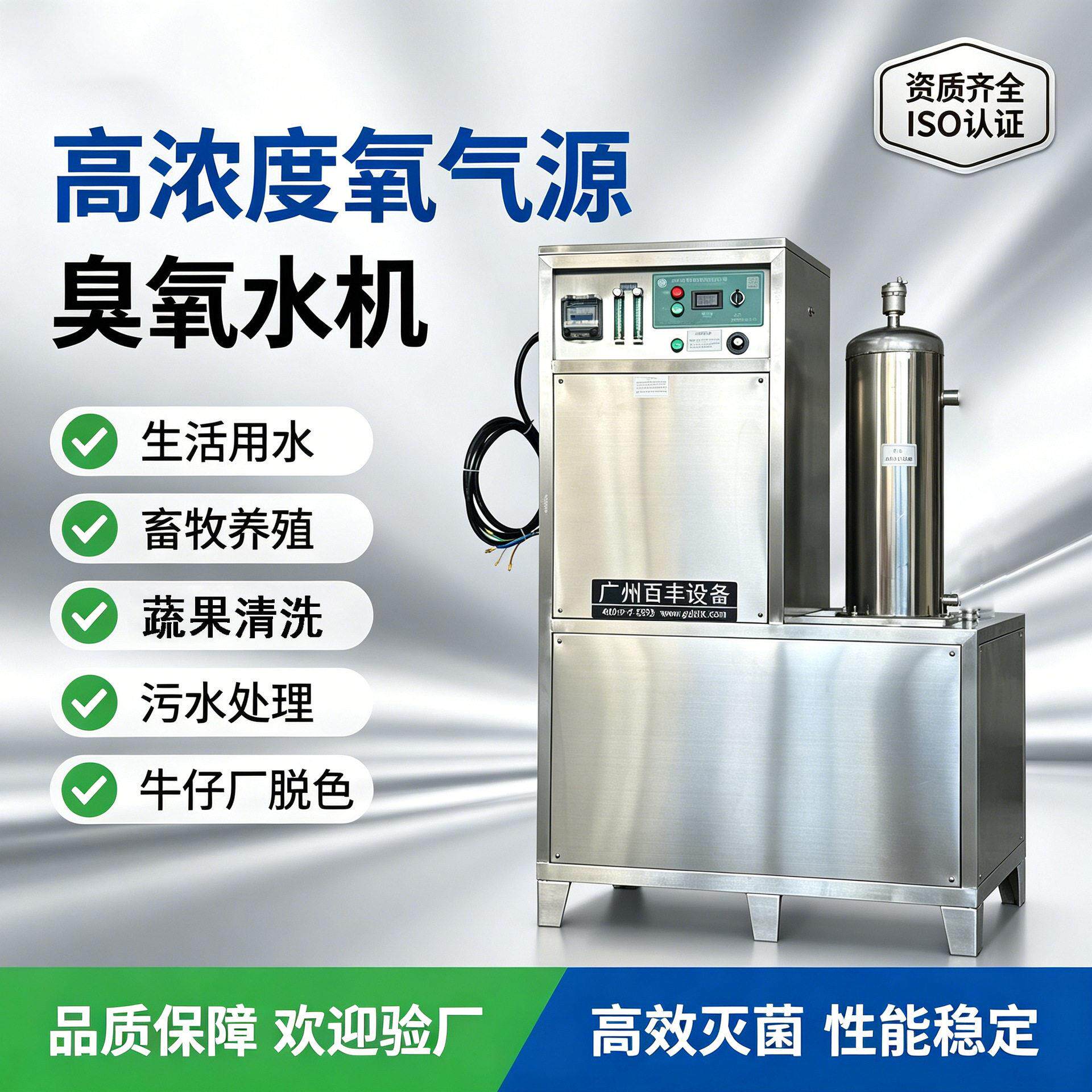 百丰臭氧水机 食品加工浓度一体化臭氧水消毒机 牛仔脱色臭氧机
