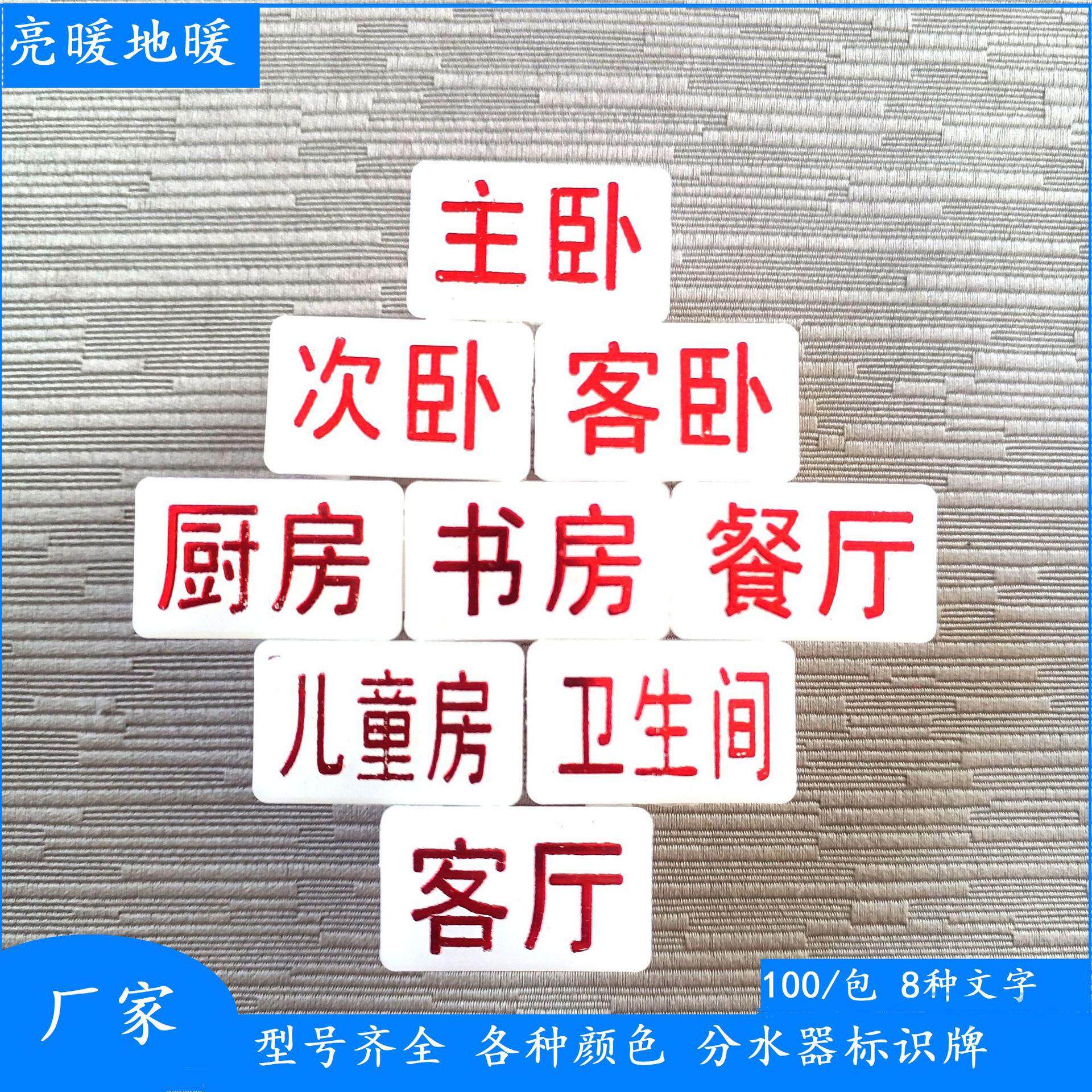 分水器塑料标记指示牌地暖安装标识卡扣地暖标识牌分水器标识牌