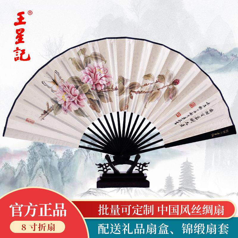 王星记扇子折扇中国风8寸男扇夏季绢扇古风工艺扇女式丝绸礼品扇
