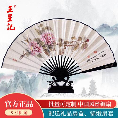 王星记扇子折扇中国风8寸男扇夏季绢扇古风工艺扇女式丝绸礼品扇