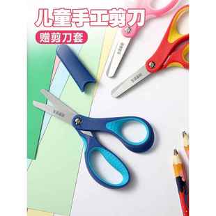 儿童安全剪刀手工剪刀圆头保护盖可爱幼儿园剪纸不伤手左手小剪子