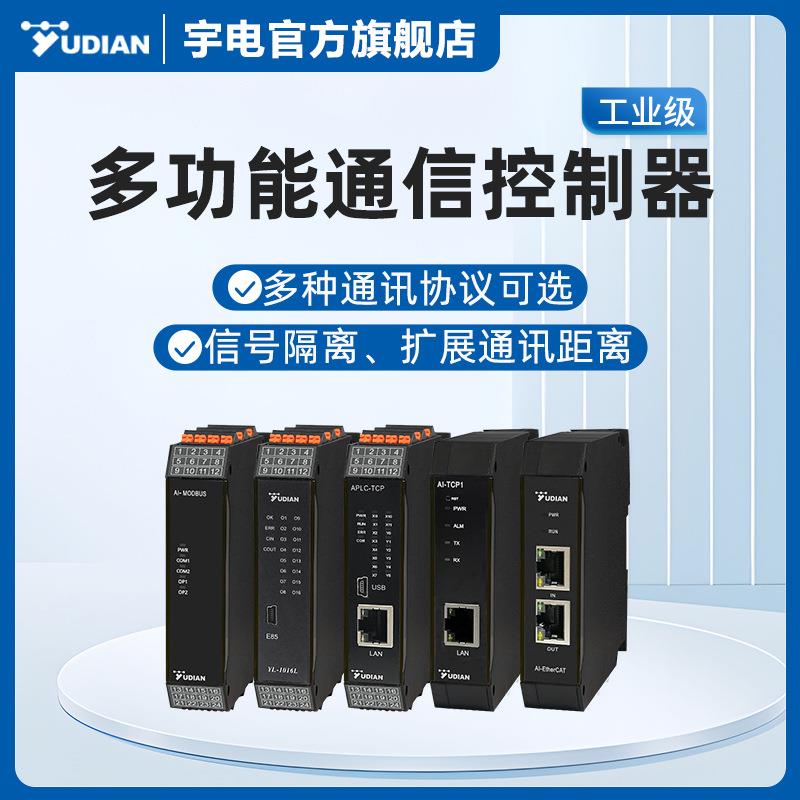 宇电多功能通信控制器485中继模块通讯转换器工业MODBUS-R/S/TCP