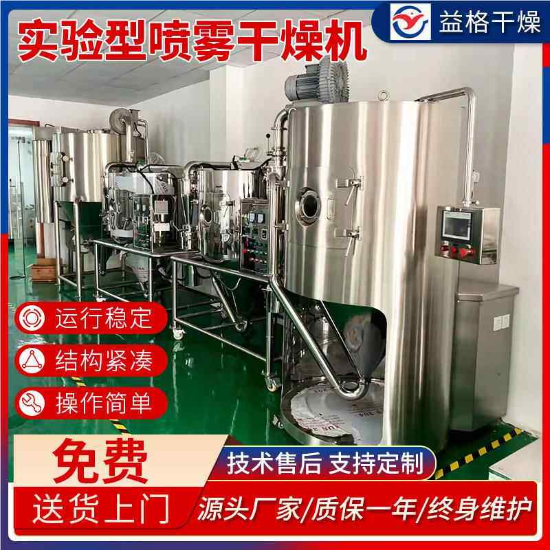 高速心干喷雾燥LQQ机颜料烘离干雾机香蕉粉LPG系列离心喷干燥机