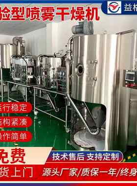 厂家供应实莲蓉浓缩液烘干型251机验 液体喷雾燥机 干玉米桨烘干
