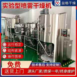 供应实验OM 喷造粒型干 1500A室小燥型喷雾干燥机 小喷雾雾干设备