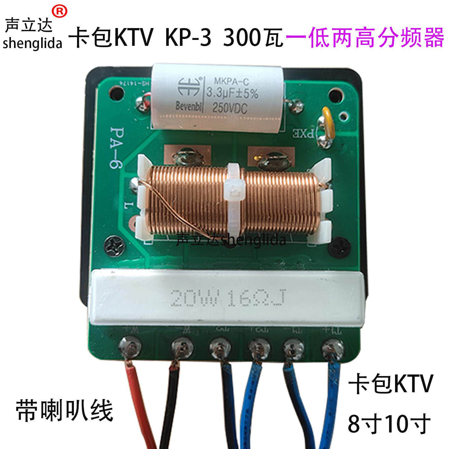 ktv卡包音箱分频器300瓦一低两高三分频带线8-10寸卡包箱一