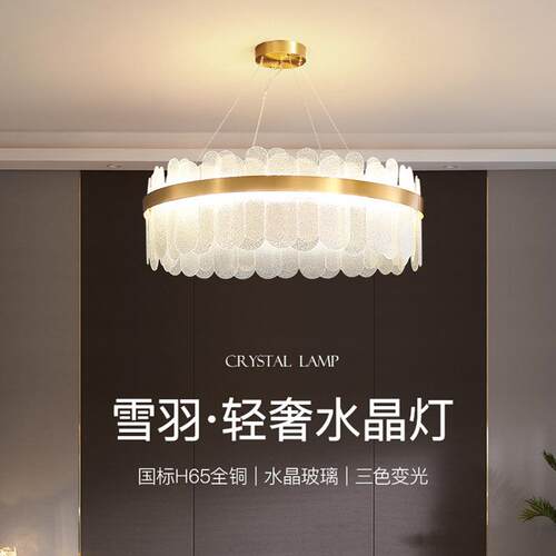 全铜后现代轻奢水晶吊灯客厅时尚餐厅灯卧室简约大气智能北欧灯具