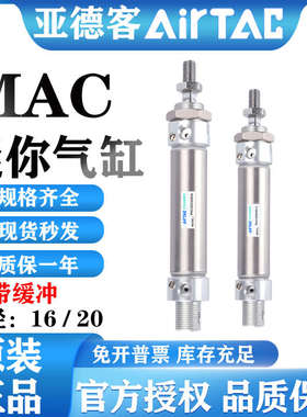 亚德客迷你气缸带缓冲MAC16/20X10X20X25X50X75X100X150X200SU CA