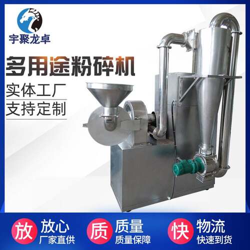 厂家高速齿盘式多用途粉碎机中药粉碎机多用途打粉机