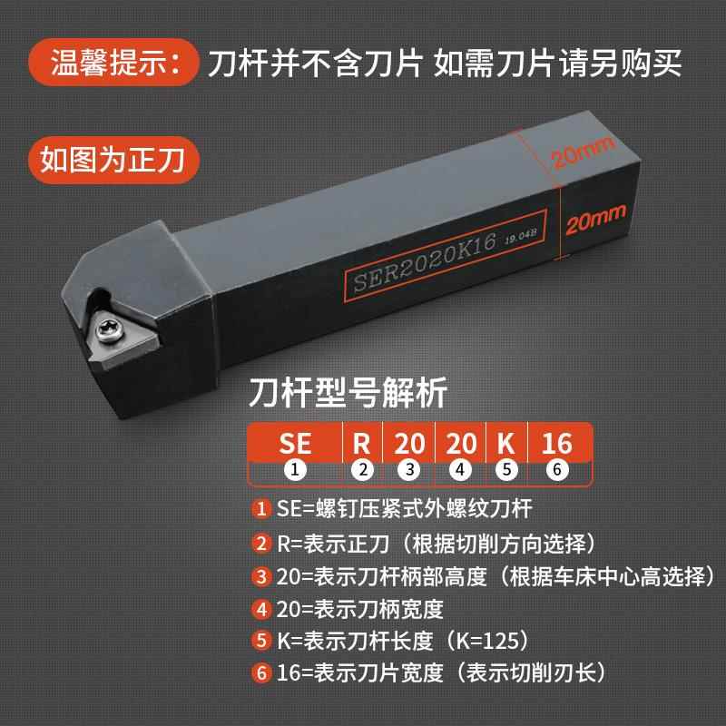 数控刀杆外螺纹车刀SER20