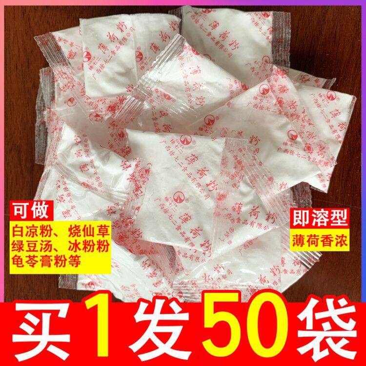 薄荷粉5gX50包白凉粉配料清凉薄荷水食用浓缩型香精饮料绿豆汤杏