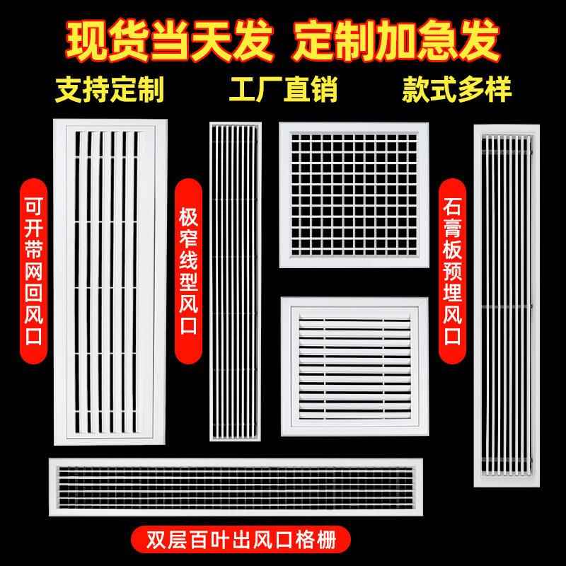 悬吊式天花板通风口abs出风口百叶窗格栅中央空调装饰盖新风极简