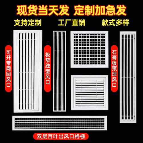 悬吊式天花板通风口abs出风口百叶窗格栅中央空调装饰盖新风极简