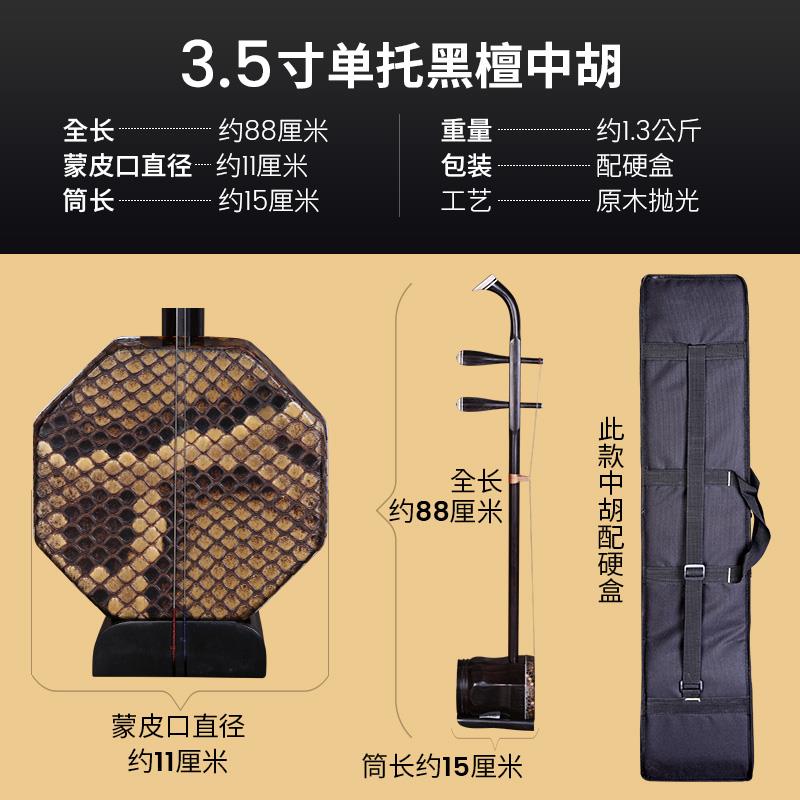 正品黑 檀中胡 二胡器二原胡考级学习用琴 厂乐配置