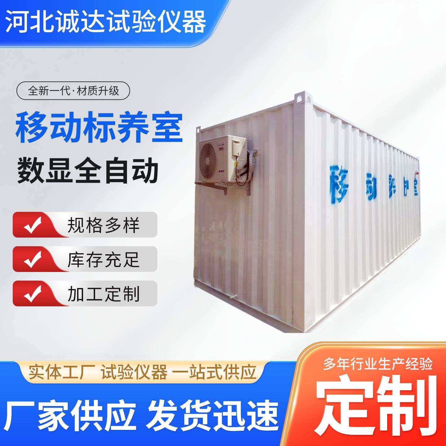 移动集装箱养护室移动混凝土标养室恒温恒湿标准养护室养护室