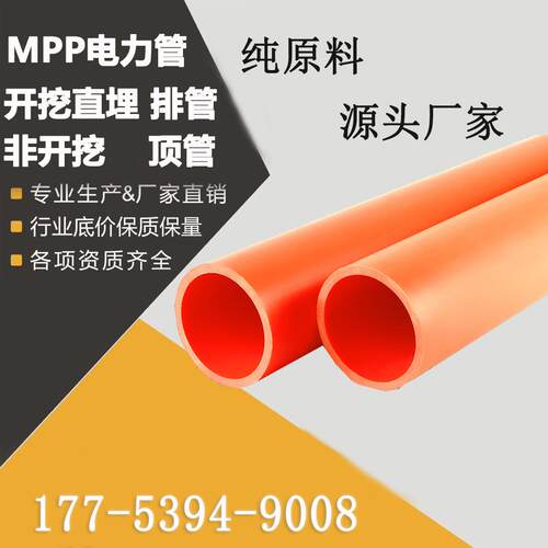 mpp高压电力管橘色电力拖拉顶管电力电缆保护套管φ200*11电力管