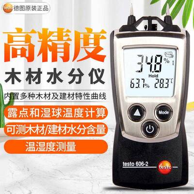 德图testo606-2木材水分测试仪建材木板水泥墙湿度检测仪testo616