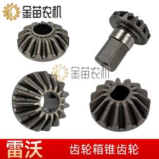 雷沃谷神RG50/70/3085收割机配件提粮齿轮箱齿轮卸粮锥齿轮伞齿轮