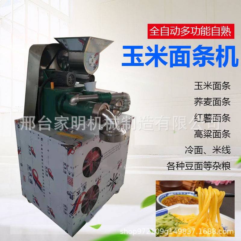 多功能鲜湿面玉米面条机商用碴子磨浆自熟杂粮红薯粉条年糕米线机