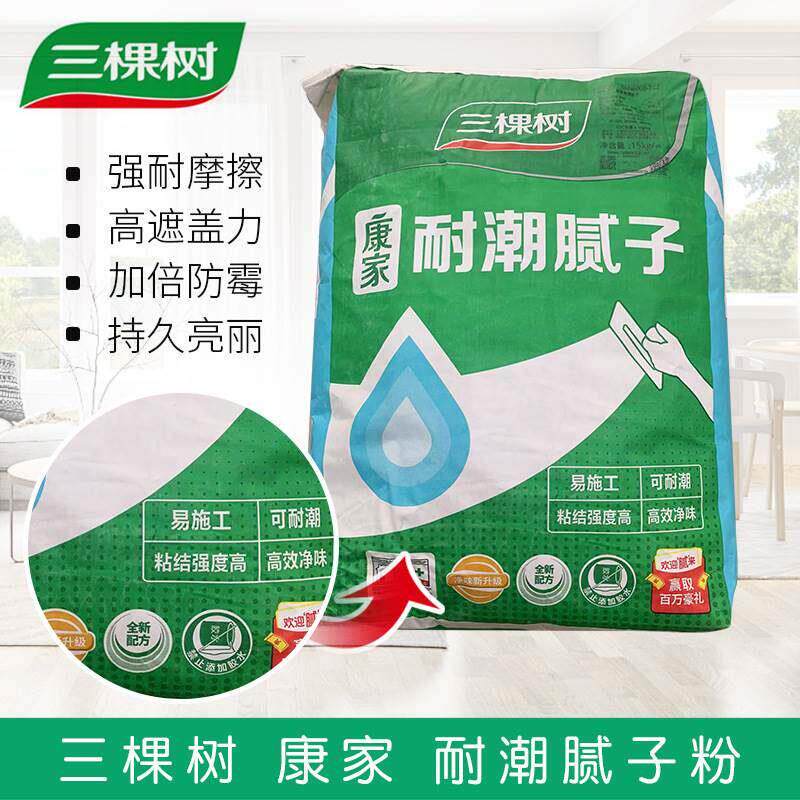 正品三稞树康家腻子粉 耐潮防霉腻子粉内墙抗碱面层细腻子粉