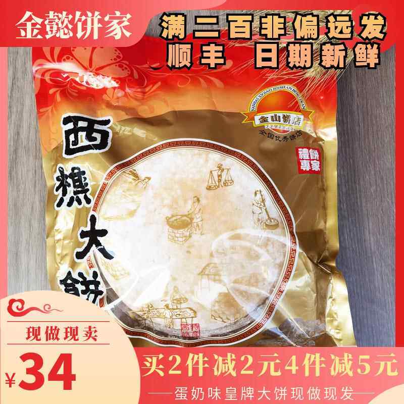 金懿饼店西樵大饼佛山礼饼喜饼结婚特产正宗地方特色即食营养大福