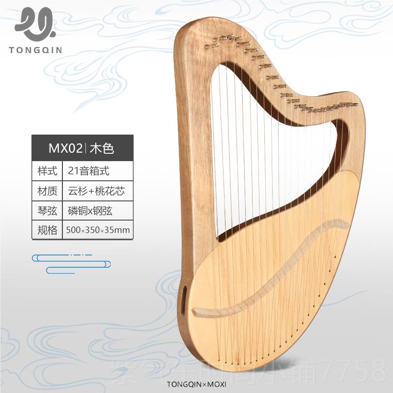 高档MOyX男 陌汐莱雅琴便捷式I小竖琴女初学者21弦里拉琴Lre小众