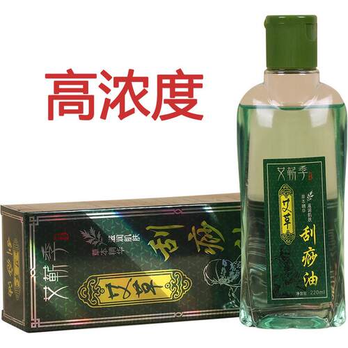 新款艾草开刮痧油艾灸经络按摩精推油舒全经活络拔罐拿背部身体通