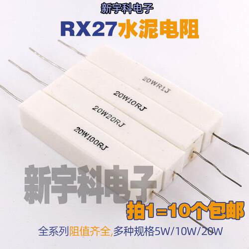 5W 10W 20W 水泥电阻 75K 82K 100K 欧 0.05R 卧式 8R 0.05R 2.5R