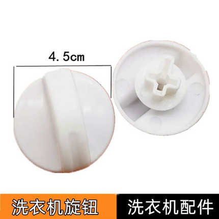 洗衣机旋钮开关半自动双缸桶洗涤开关甩干定时器排水开关旋钮配件