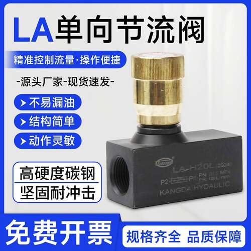 LA液压油压流量控制阀管式单向节流阀LA-H8L/H10L/H16L/H20L/H25L