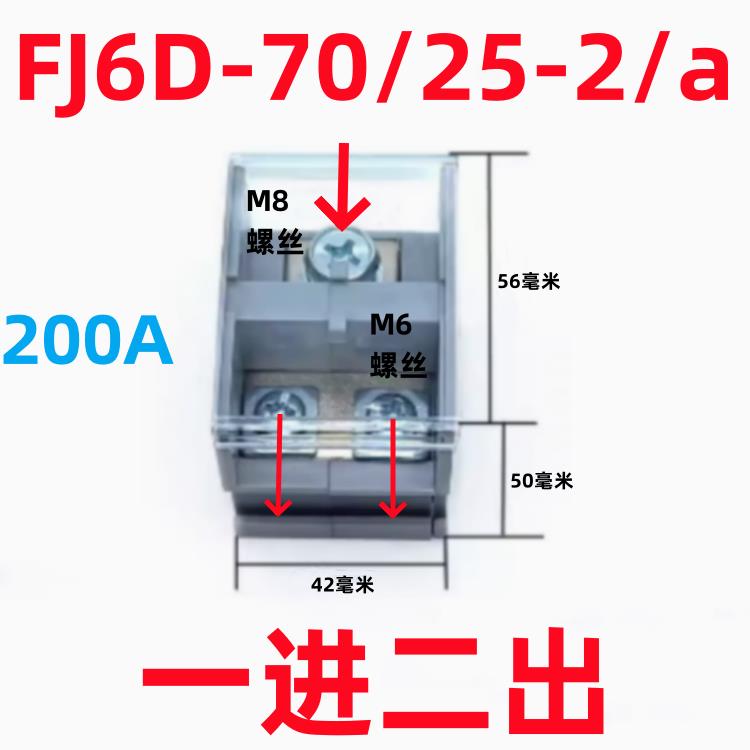 海燕多进多出导轨组合式接线端子FJ6D-70/25-2/a B C D分线端子器