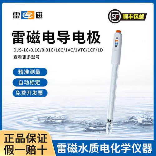 上海雷磁DJS-1C/0.1C/0.01C/10VTC电导电极铂黑光亮电导率仪监视