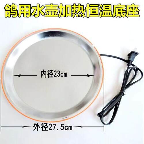 信鸽用品鸽具鸽子水壶加热器恒温底座冬季饮水器防冻保温器加热盘