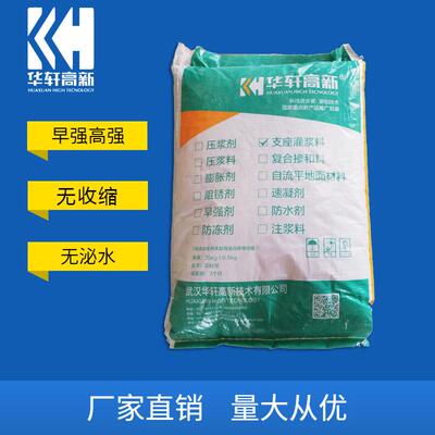 早强高强CGM无收缩灌浆料 多型号 华轩高新HX-CGM灌浆料厂家