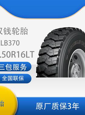 双钱轮胎7.50R16-14PR RLB370全钢子午线轮胎含内胎垫带成套