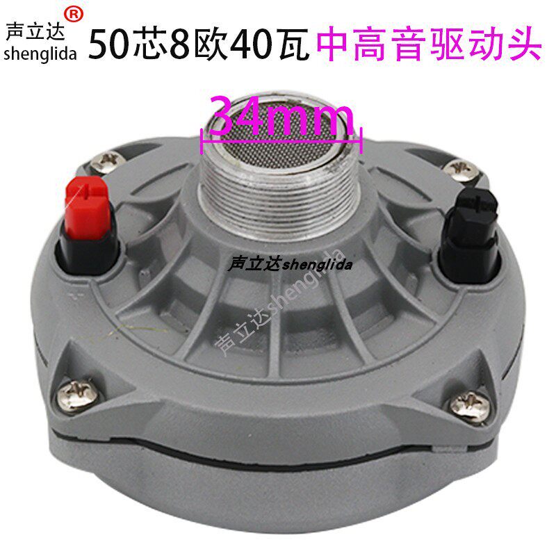 50芯8欧40瓦中高音喇叭高音头酚醛酯音膜铁氧体音箱扬声器34螺口