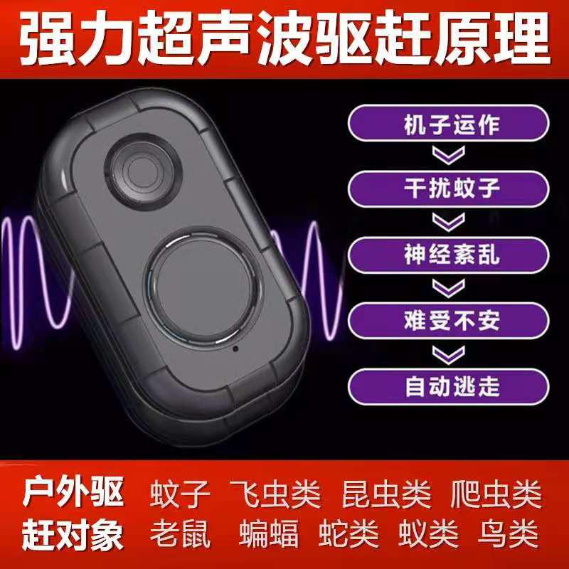 新款直销亚马逊热销 新款超声波驱蚊器便携式户外驱蚊驱鼠器usb充