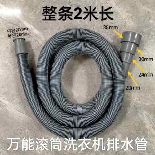 万能通用滚筒洗衣机排水管下水管出水管加长延长管2米长灰色软管