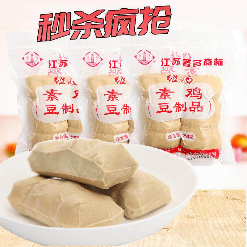 维扬素鸡豆腐干素食炒菜食材 佛家用冷藏豆制品江苏特产