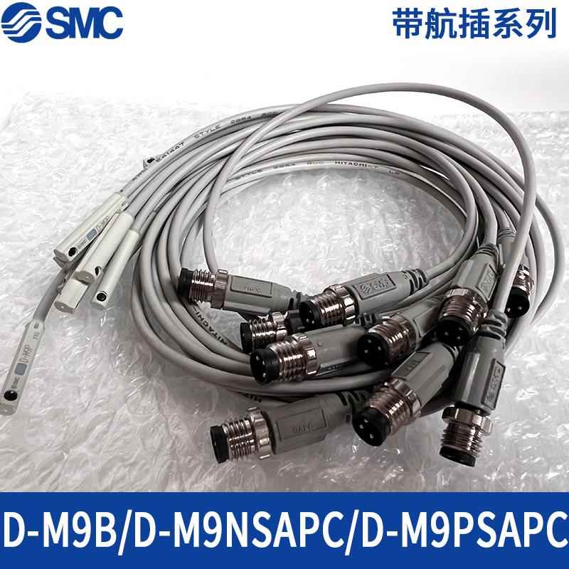 SMC原装航空插头磁性开关D-M9BSAPC/D-M9BSBPC/D-M9NSAPC/D-M9NSB