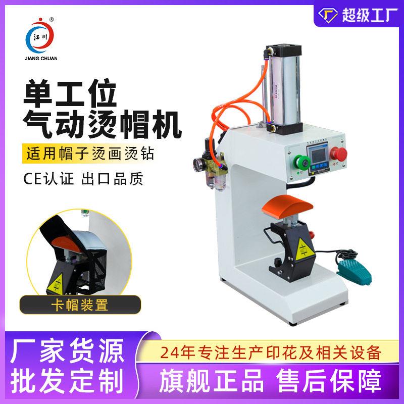 气动工位烫帽机太阳帽鸭舌帽烫字烫画印花烫标烫钻热转印烤帽机