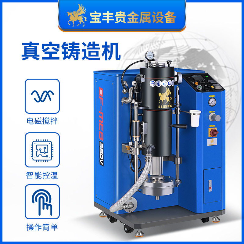 真空铸造机高密度首饰铸造倒模机贵金属首饰工艺品铸造设备